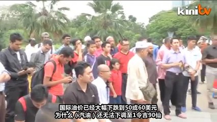 施压政府降油价    "降低生活费运动"1231再集会