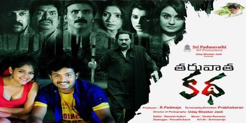 Tharuvatha Katha Telugu (2015) Official Trailer