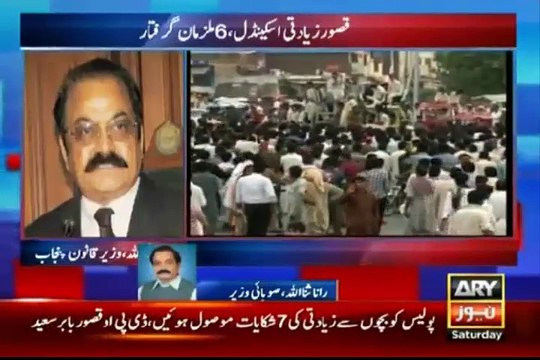 Rana Sanaullah Admits his Friend MPA Involvement in Child Abuse Video Incident