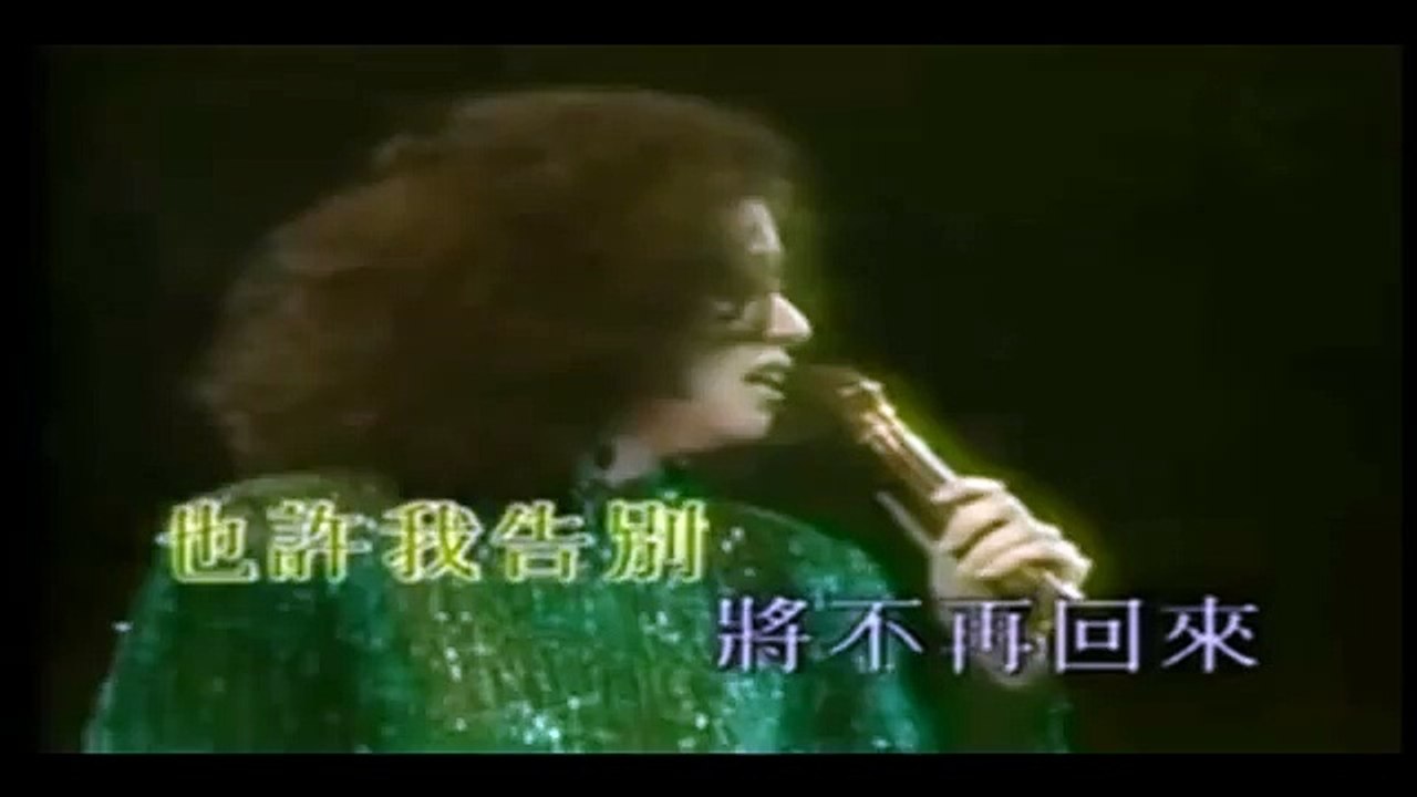 血染的風采 HQ 梅艷芳