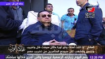 مقتطفات من وقائع محاكمة مبارك