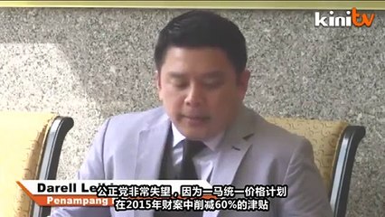 公正党揭东马食物津贴大砍60%      “国阵不在乎沙砂子民”