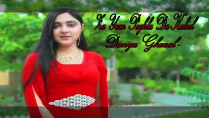 Dunya Ghazal - Za Yam Peghla Da Kabul