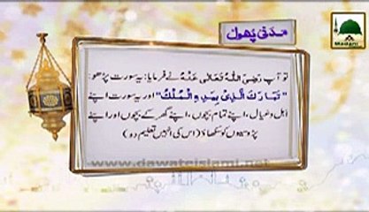 Nijat Dilanay Wali Quran Ki Surah Mulak