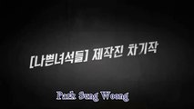 신분을 숨겨라 - Hidden Identity-隱藏身份 Trailer, Park Sung Woong