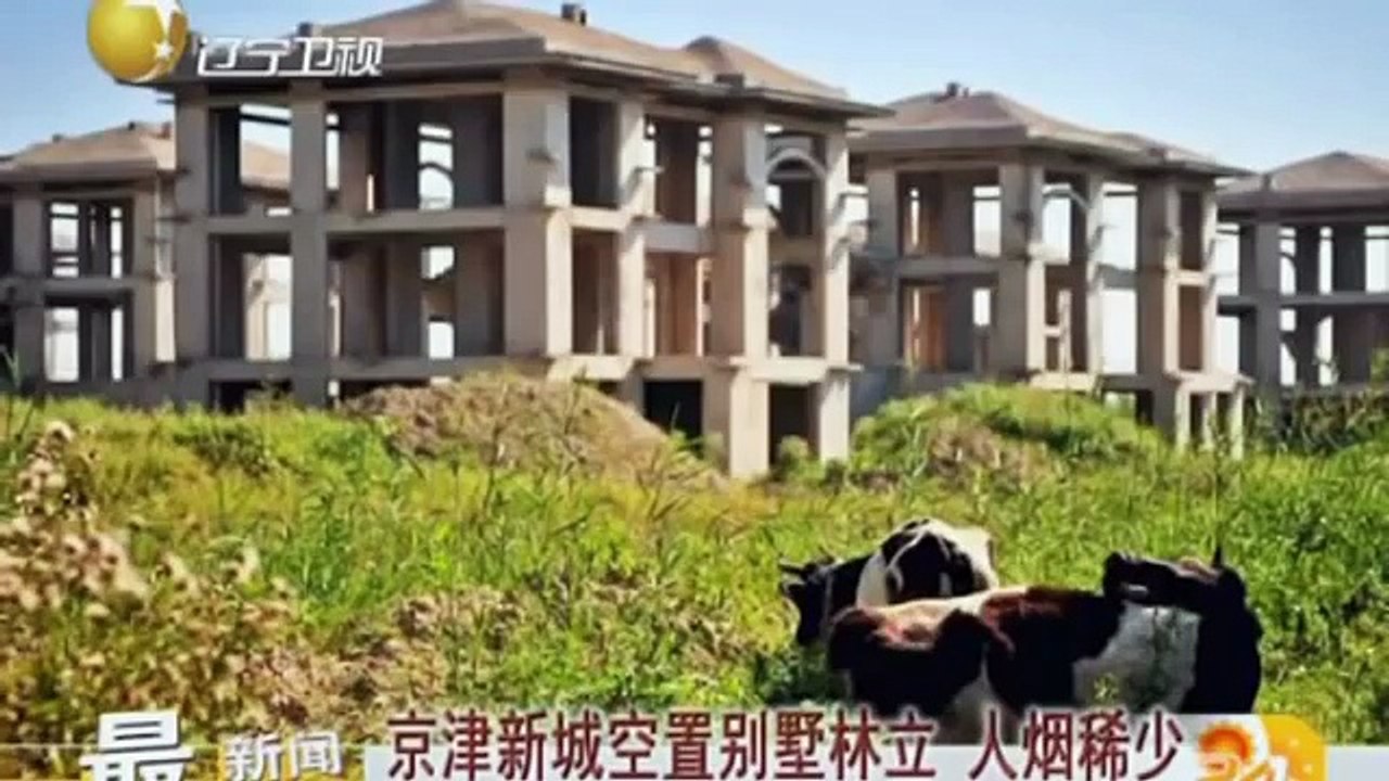 「京津鬼城」3000棟别墅沒人住 商店只是擺設