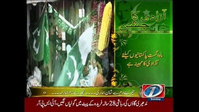 Preparations for Pakistan Independence Day