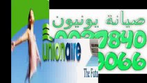 تقنيون صيانة تكييف يونيون اير 01060037840 !! محافظة القاهرة !! 0235699066 !! اصلاح يونيون اير