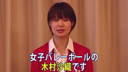 木村沙織選手からのメッセージ（バレーボール女子） ：文部科学省