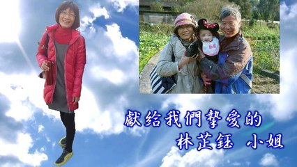 8.11 林芷鈺 小姐 待機