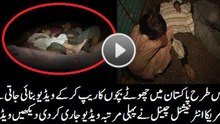 پاکستان میں بچوں کا کس طرح ریپ کیا جاتا ہے ویڈیو منظر عام پر آگئی