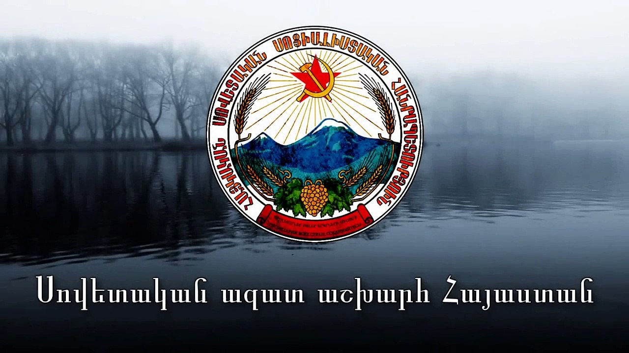 National Anthem of the Armenian SSR (1920-1991) - Հայկական ՍՍՀ օրհներգ