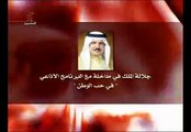 إتصال الملك حمد بن عيسى آل خليفة لراديو البحرين