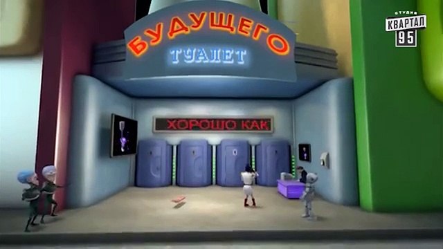 Мульти Барбара|Новый сезон|серия 25 - Туалет Будущего, Турецкий Плен, В гостях у Вересня