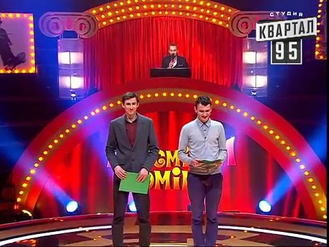 Рассмеши Комика сезон 5й выпуск 4 - Зовтун Владимир, Полищук Дмитрий, г.Одесса