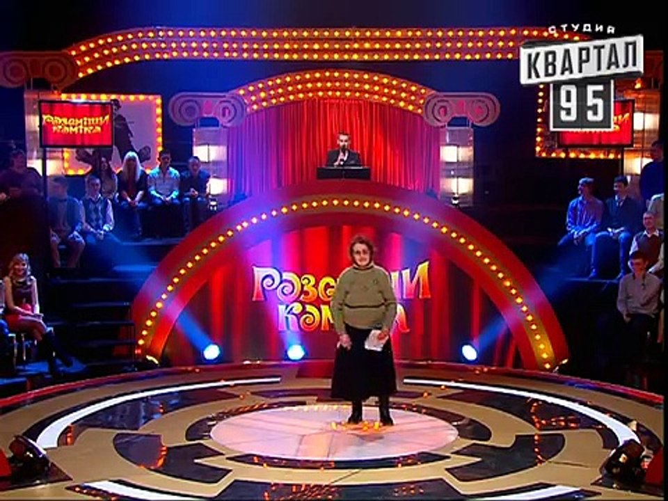 Рассмеши Комика сезон 5й выпуск 2 - Ольшевская Лидия Гавриловна, с. Петраковка, Черкасская обл.