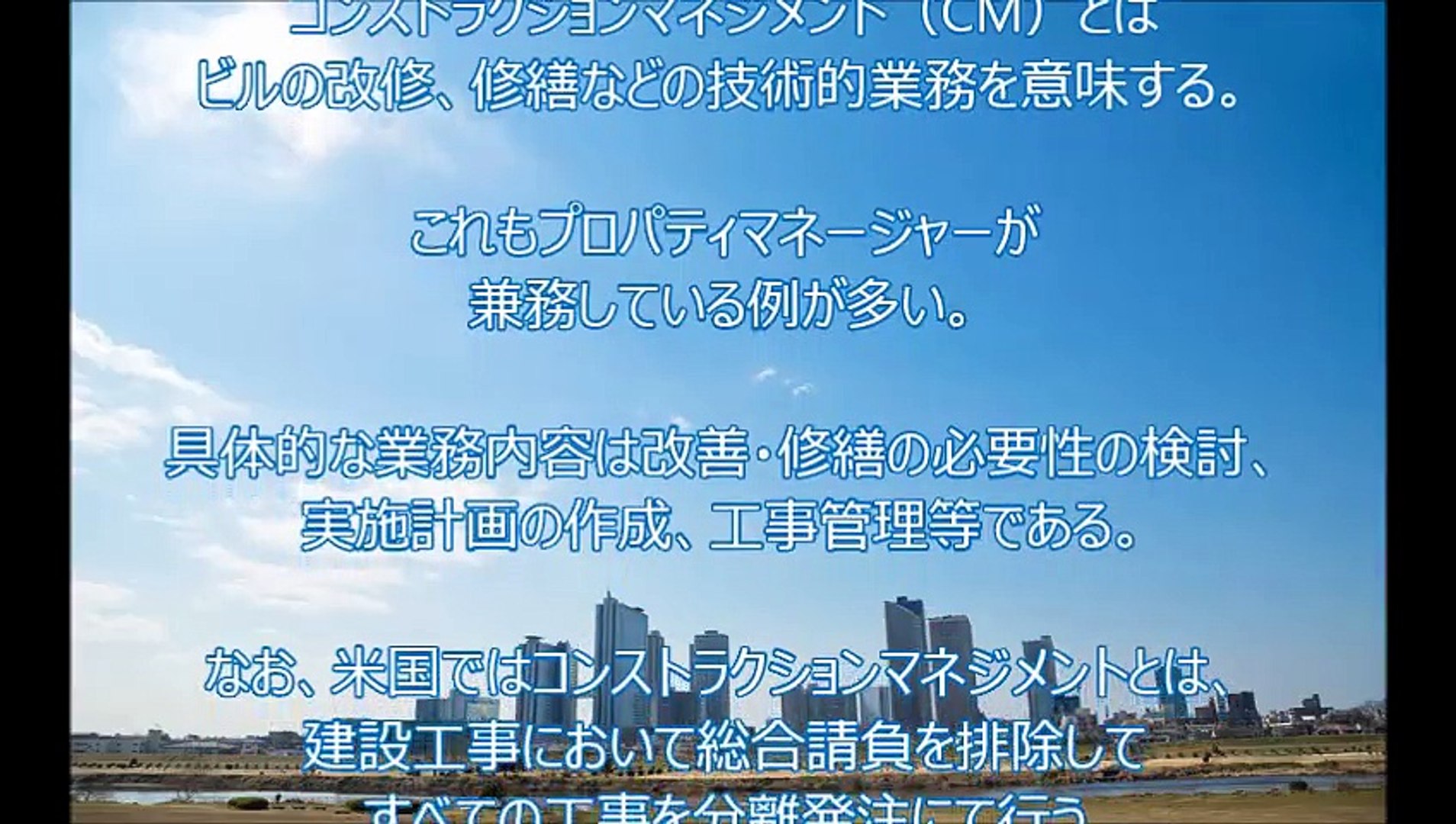 コンストラクションマネジメント Cm とは Jdpホールディングス株式会社の不動産アセマネ業務紹介 動画 Dailymotion