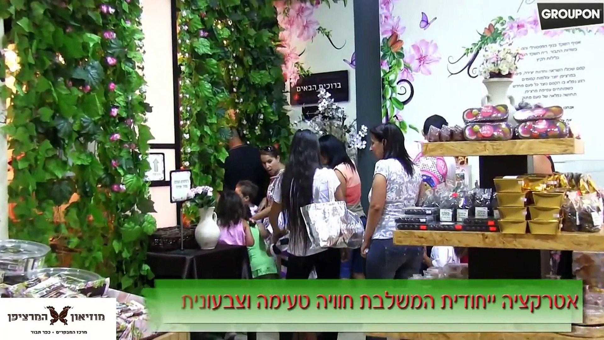Marzipan Museum - Kfar Tavor