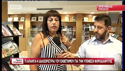 Χρυσούλα Ζαχαριάδη: Δηλώσεις για το θέμα της φοροδιαφυγής στην Κνωσό