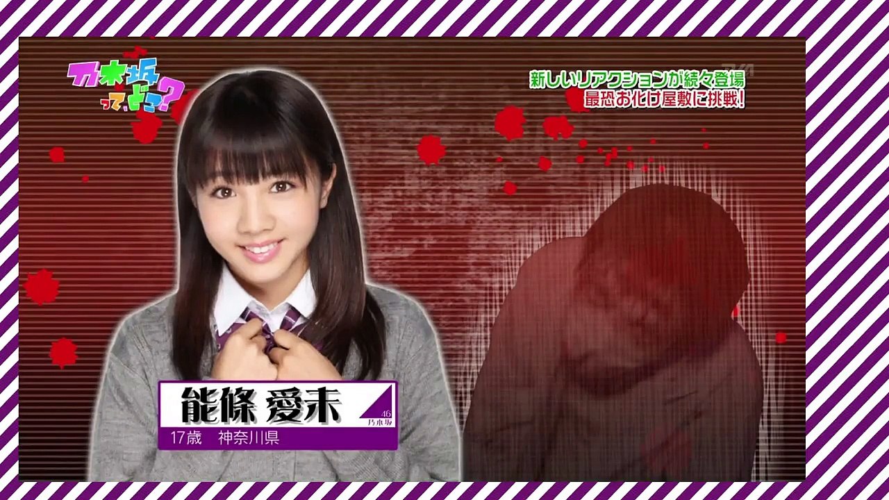 #11 お化け屋敷に挑戦 能條