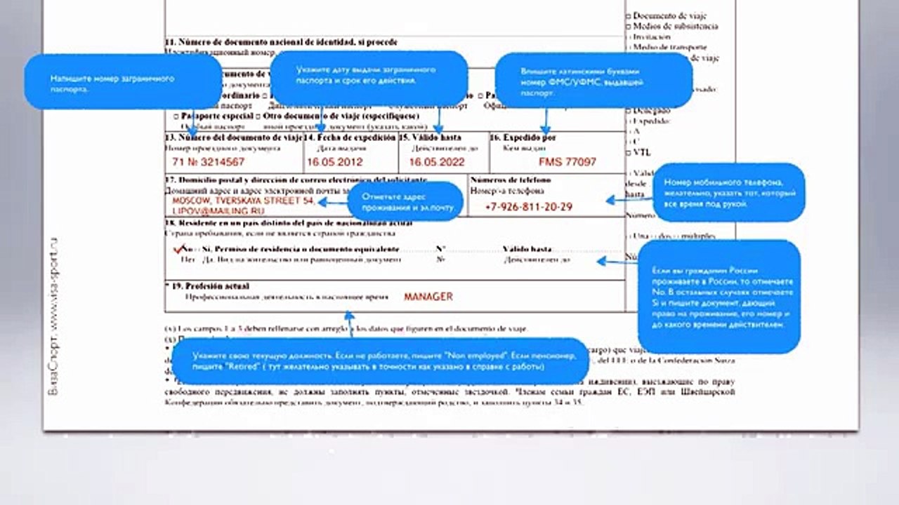 Как заполнить анкеты на шенген визу ПРАВИЛЬНО! - пошаговая нструкция