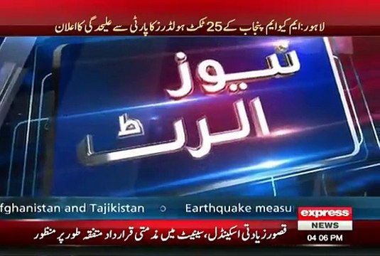 Lahore- 25 Ticket Holders, 30 Lawyers & 500 Workers Disowns MQM