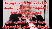 ‫#‏عبد‬ اللطيف ‫#‏المكي‬: ذهب بن علي وترك ‫#‏عثمان‬ ‫#‏بطيخ‬ ليعيد عقليته بالاعتداء على المساجد وعزل الأئمة المعروفين
