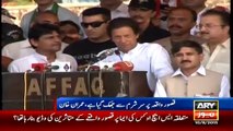 Imran Khan Blasted On Rana Sanaullah In His Speech