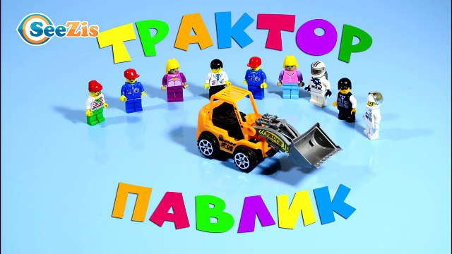 Желтый Экскаватор И Конструктор. Мультики про Строительные Машинки для детей.