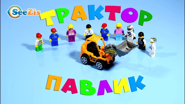 Мультфильм Трактор Собирает Конструктор: Трактор Ратрак, Спецтехника для детей - Трактор Павлик