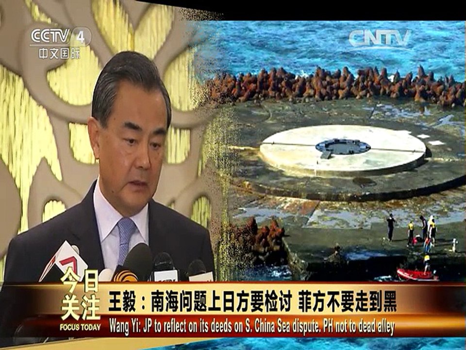 《今日关注》20150810 中方斥菲日不实之词 奉劝不要一条道走到黑