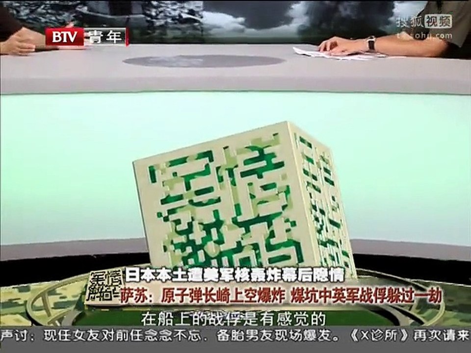 《军情解码》20150810 日本本土遭美军核轰炸幕后隐情