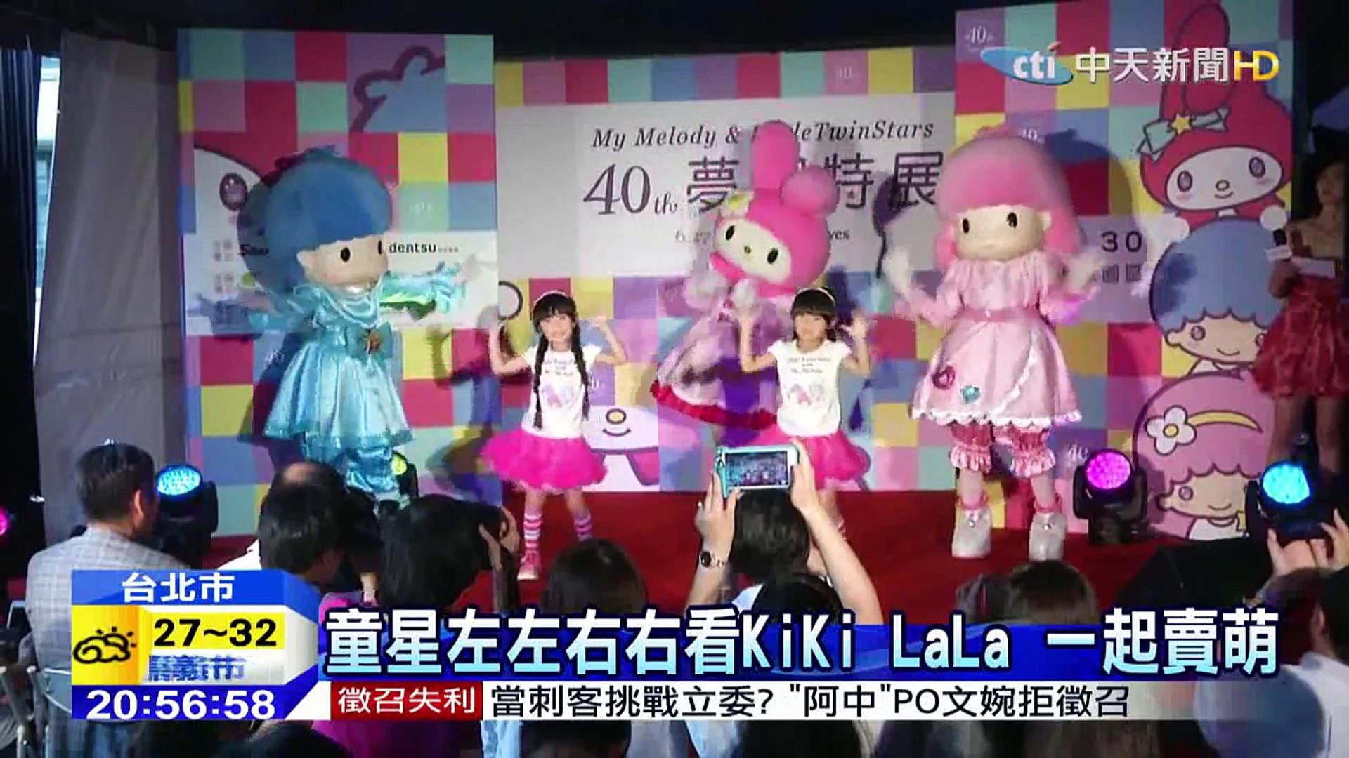 中天新聞 童星左左右右看kiki Lala 一起賣萌 Video Dailymotion