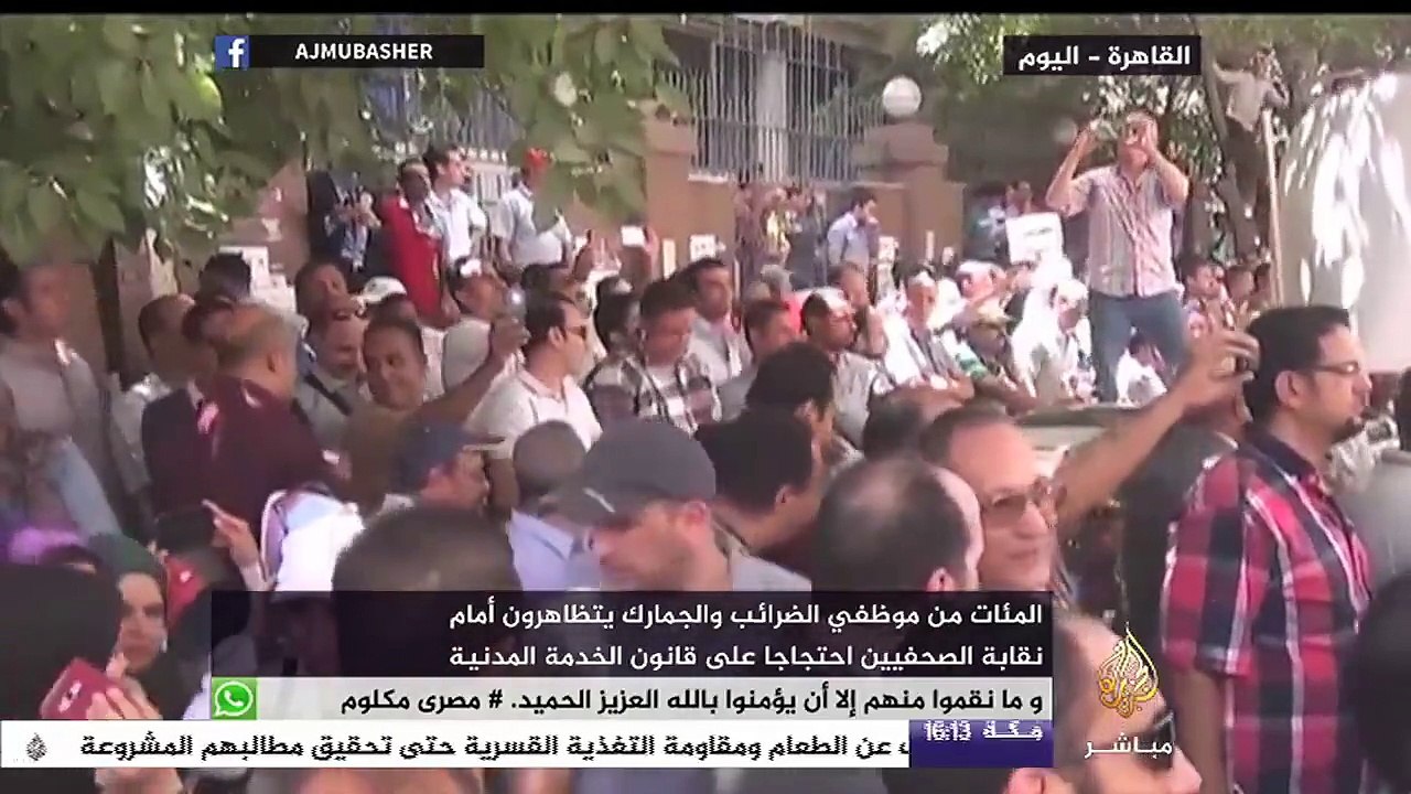 المئات من موظفي الضرائب والجمارك يتظاهرون أمام نقابة الصحفيين احتجاجا على قانون الخدمة المدنية