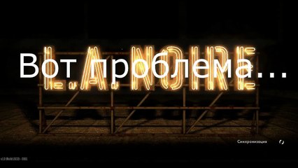 Бесконечная синхронизация в игре L.A. Noire.