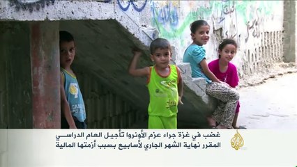 غزة غاضبة من عزم الأونروا تأجيل العام الدراسي