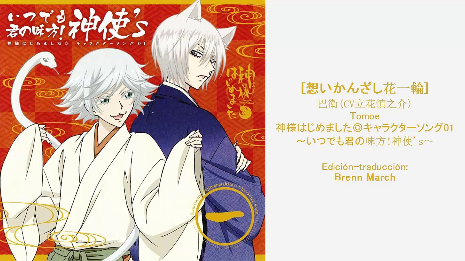 想いかんざし花一輪 Sub Espanol Tomoe Kamisama Hajimemashita Ost Video Dailymotion