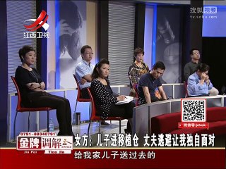 20150810 金牌调解 金牌调解20150810 你欠我一个道歉