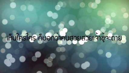 คุณและคุณเท่านั้น-แกงส้ม ธนทัต [Lyrics Audio]