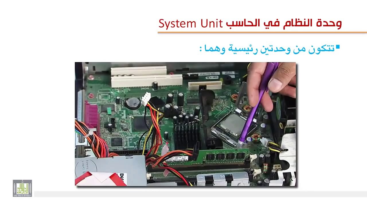 مكونات الحاسب الآلي - وحدة النظام والذاكرة  3-2