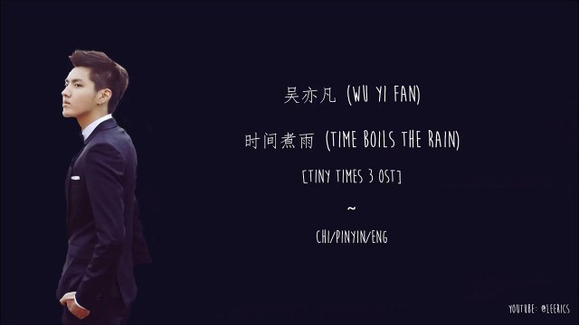 Kris Wu Yi Fan (吴亦凡) - Time Boils The Rain (时间煮雨) Chinese/PinYin/English) Lyrics 歌词