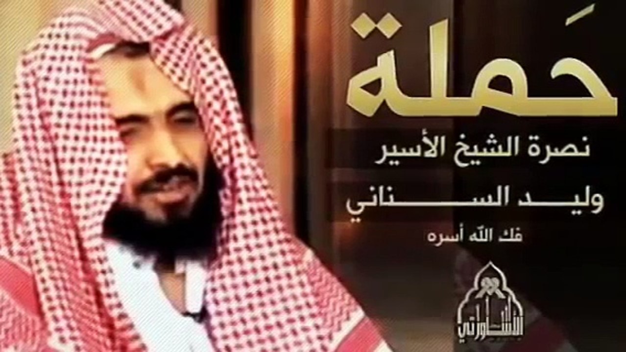 الشيخ وليد السناني ( مؤثر )