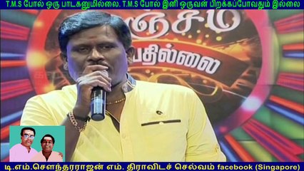 TM Soundararajan & jayaraman PART 3