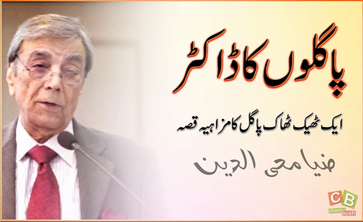 Paglon ka Doctor