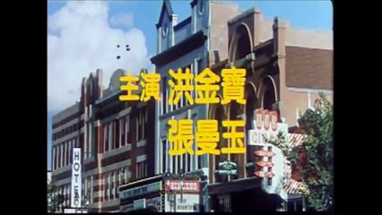 Sammo Hung & Maggie Cheung in Paper Marriage. Part 1.