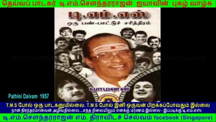 Pathini Daivam  1957 song  (TMS Legend),,