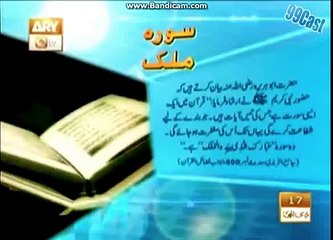 Sura e Mulk ki Fazilat aur Tilawat, Visuals with [English,Urdu Translation]