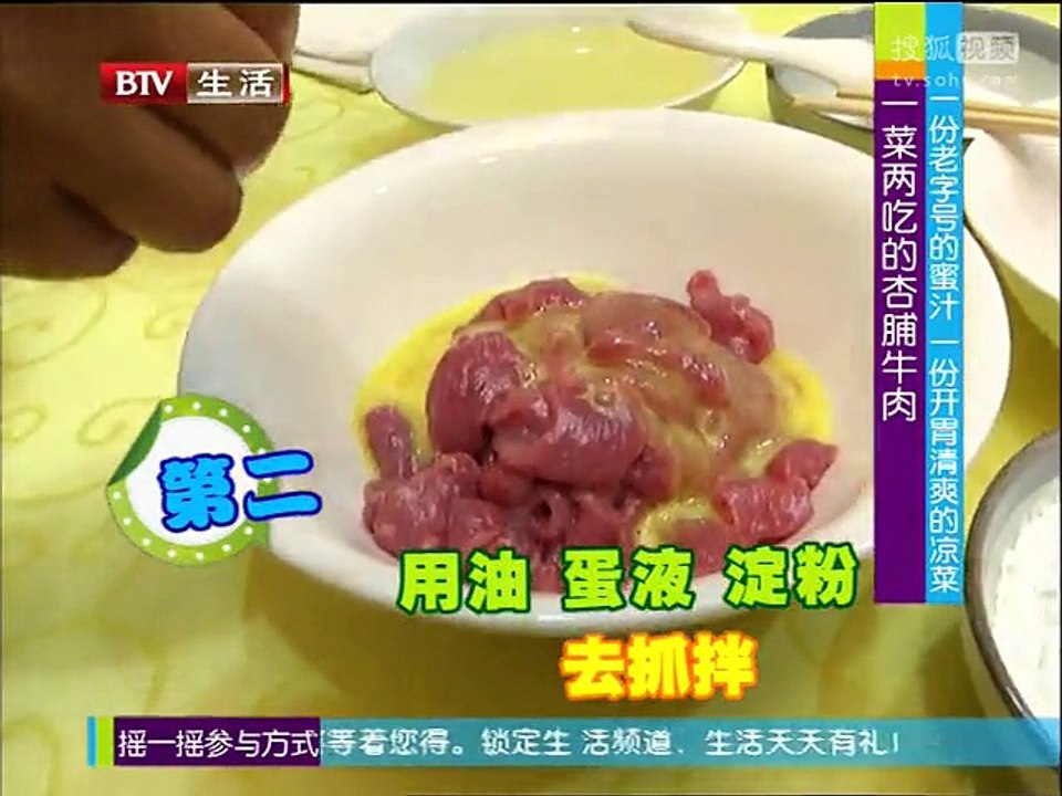 《快乐生活一点通》20150811 一菜两吃的杏脯牛腩