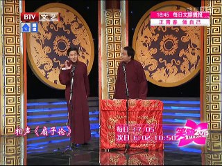 《笑动2015》20150811 相声《疯了》《扇子论》《没主意》