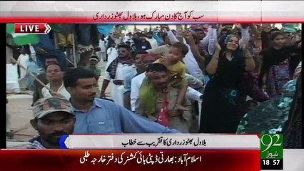 International Day of minorities, Bilawal Bhutto's Speech